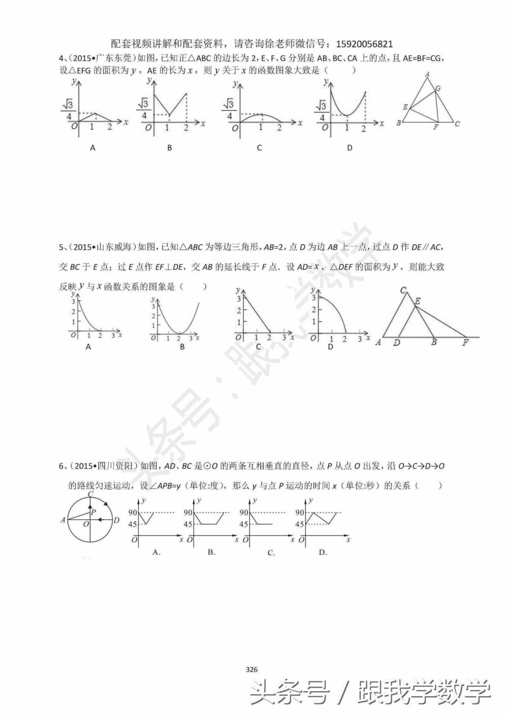 数学中考专题——36动点问题