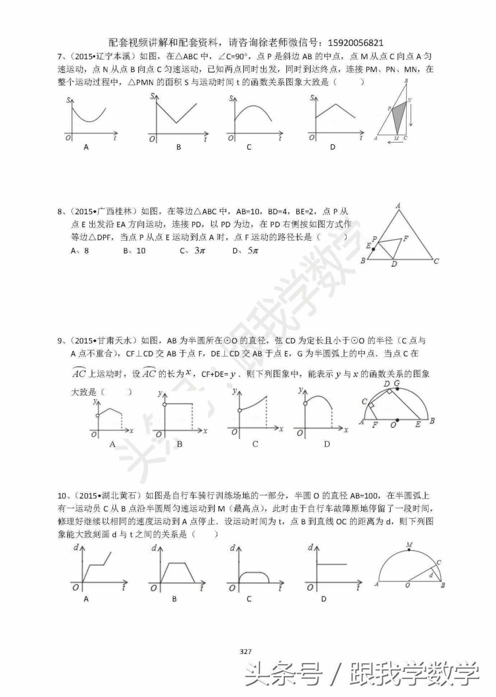 数学中考专题——36动点问题