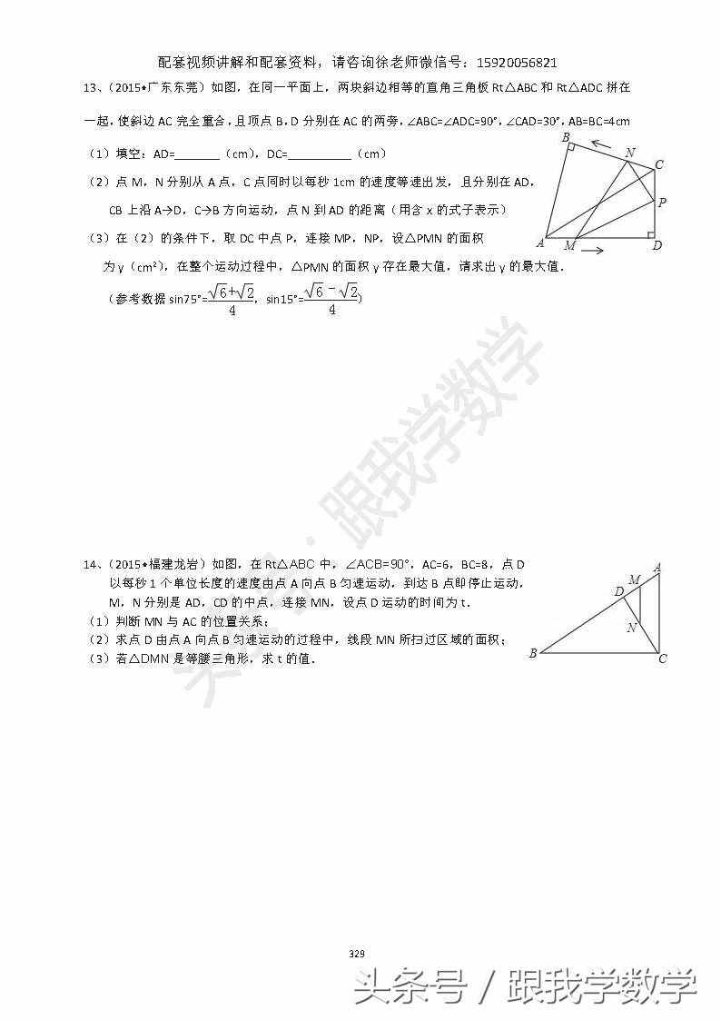 数学中考专题——36动点问题