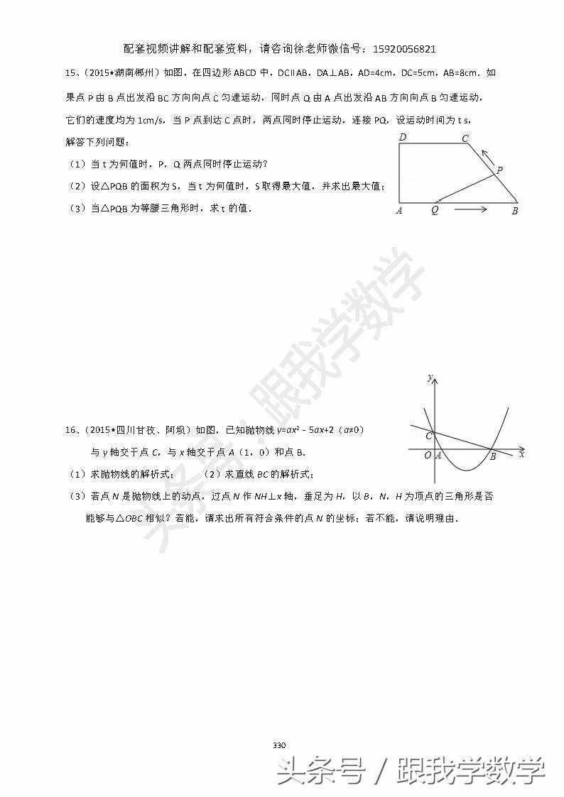 数学中考专题——36动点问题