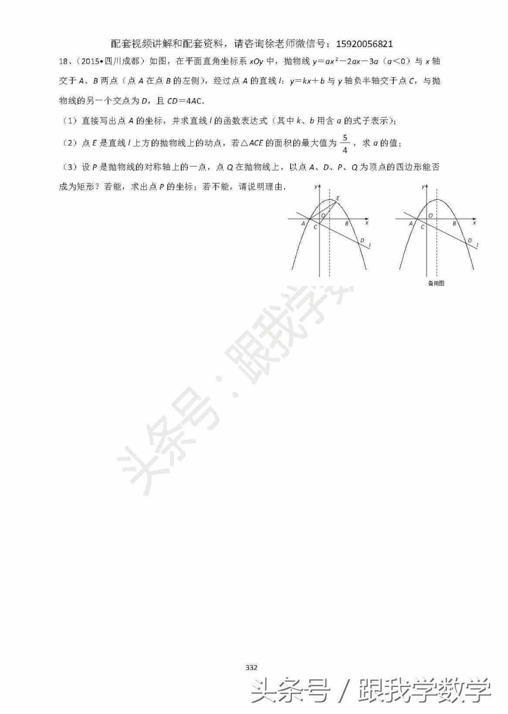 数学中考专题——36动点问题