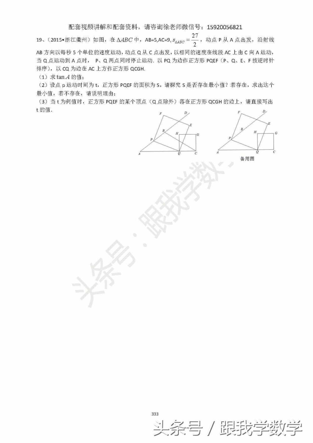 数学中考专题——36动点问题