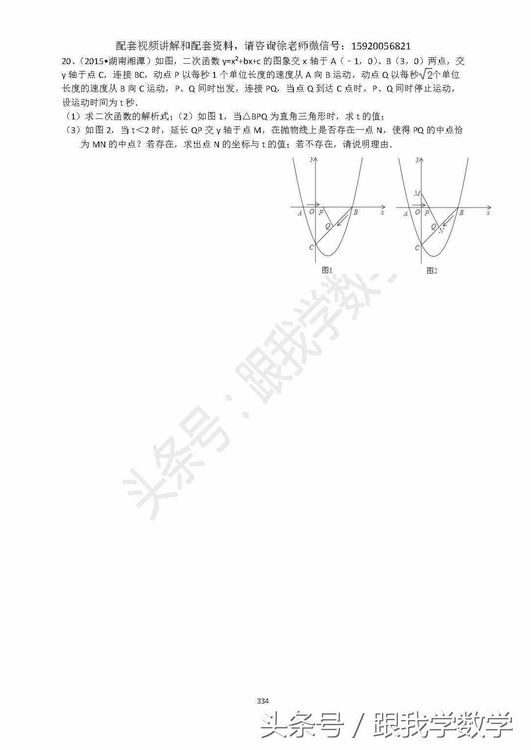 数学中考专题——36动点问题