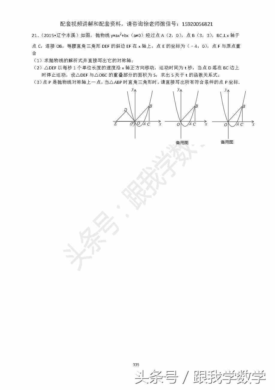 数学中考专题——36动点问题