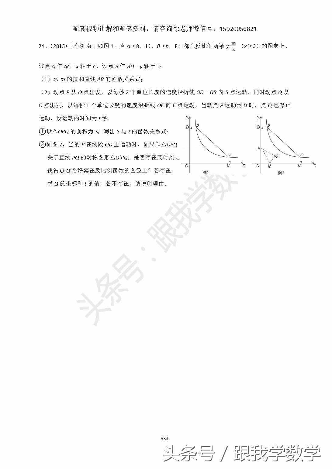 数学中考专题——36动点问题