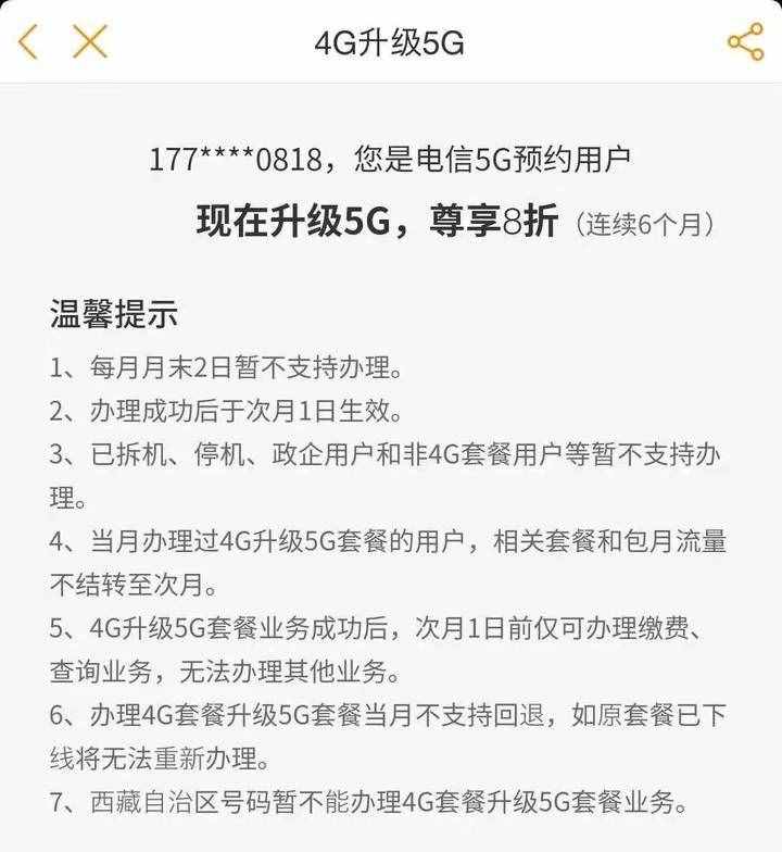 5G收费曝光！专家建议：诸暨人先别急着换