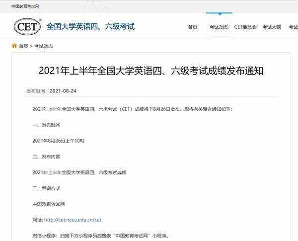 大学英语四六级成绩公布，考多少分才算过？大一新生要提前知道