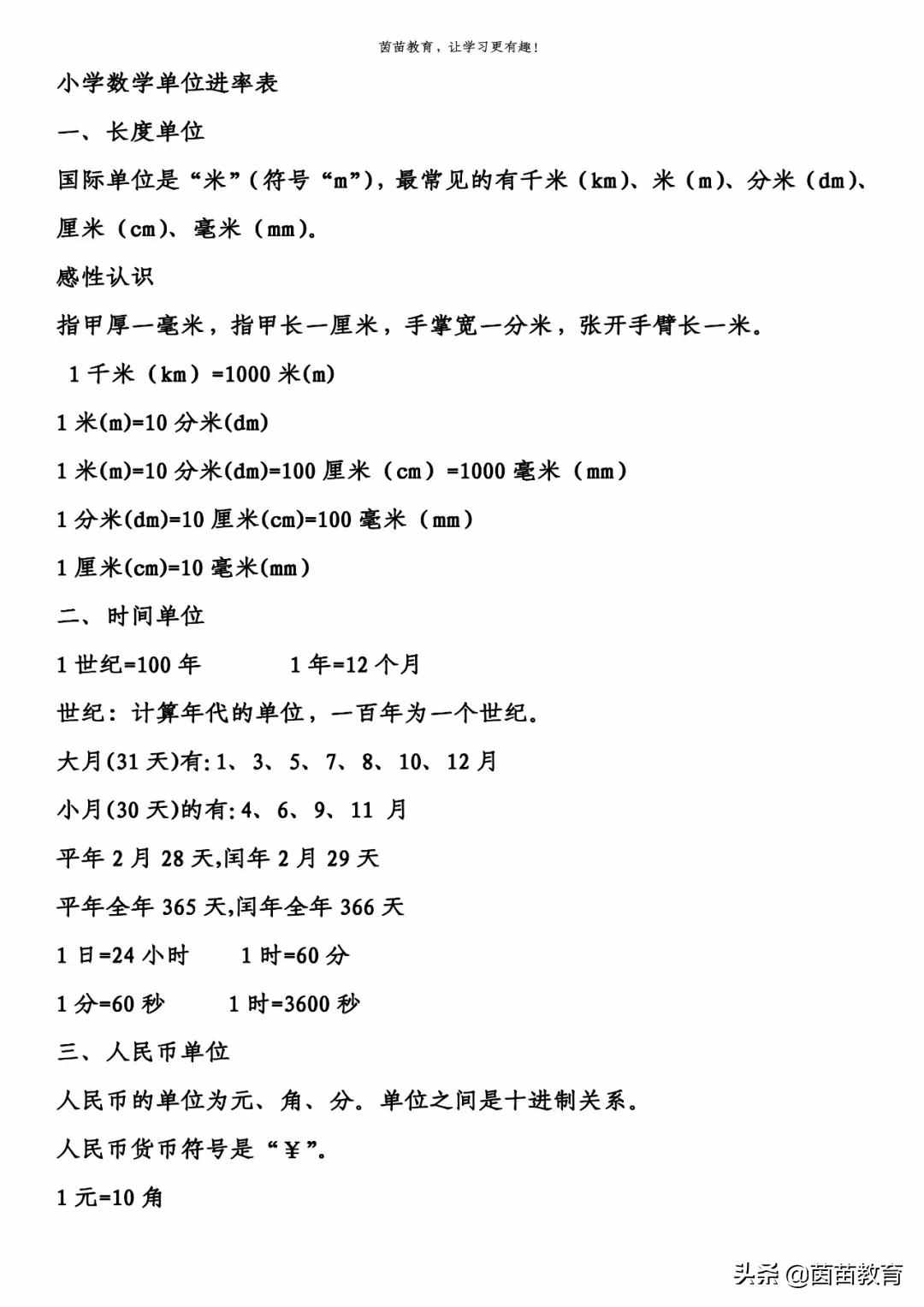 期末复习：1-6年级下册数学易错题（单位换算），可打印