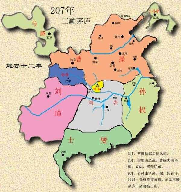 三国兴衰历程.一（190年-214年）