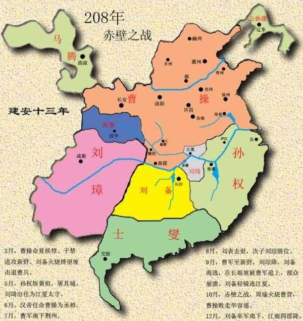 三国兴衰历程.一（190年-214年）