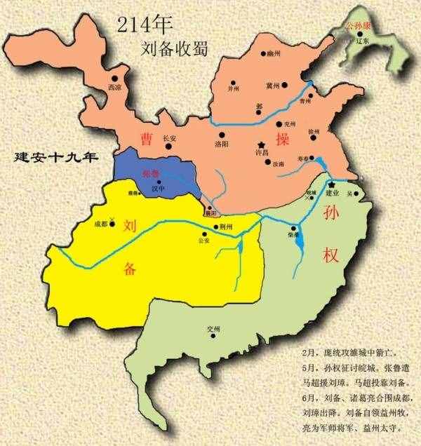 三国兴衰历程.一（190年-214年）