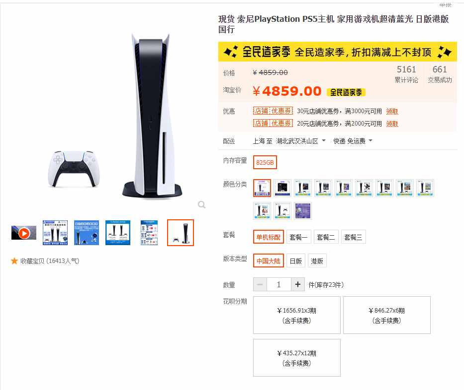 东京电玩展港服PS4/PS5游戏推荐，PS5国行光驱今日行情4829元