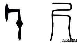 说“尺”道“寸”，说说与古代度量有关的汉字