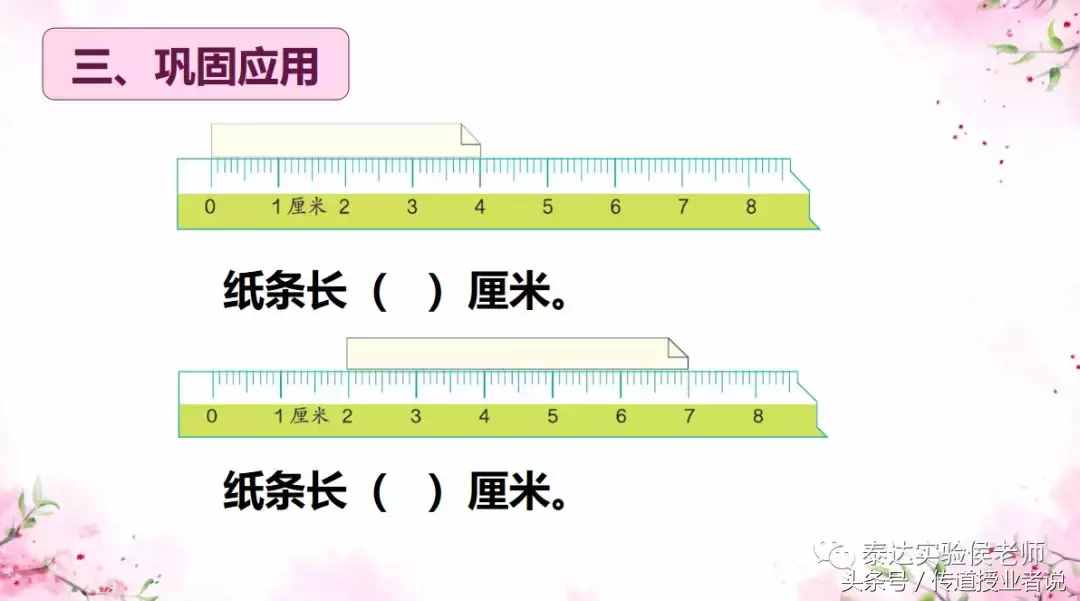 认识长度单位——厘米 图文并茂学数学