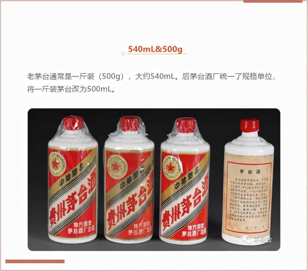 50ml→45L，大小规格不同，都是茅台酒