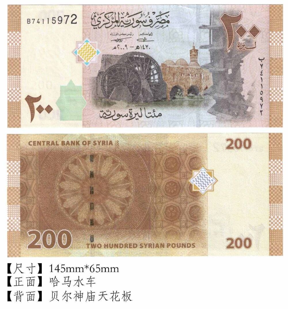 有趣的钱币之亚洲——叙利亚镑