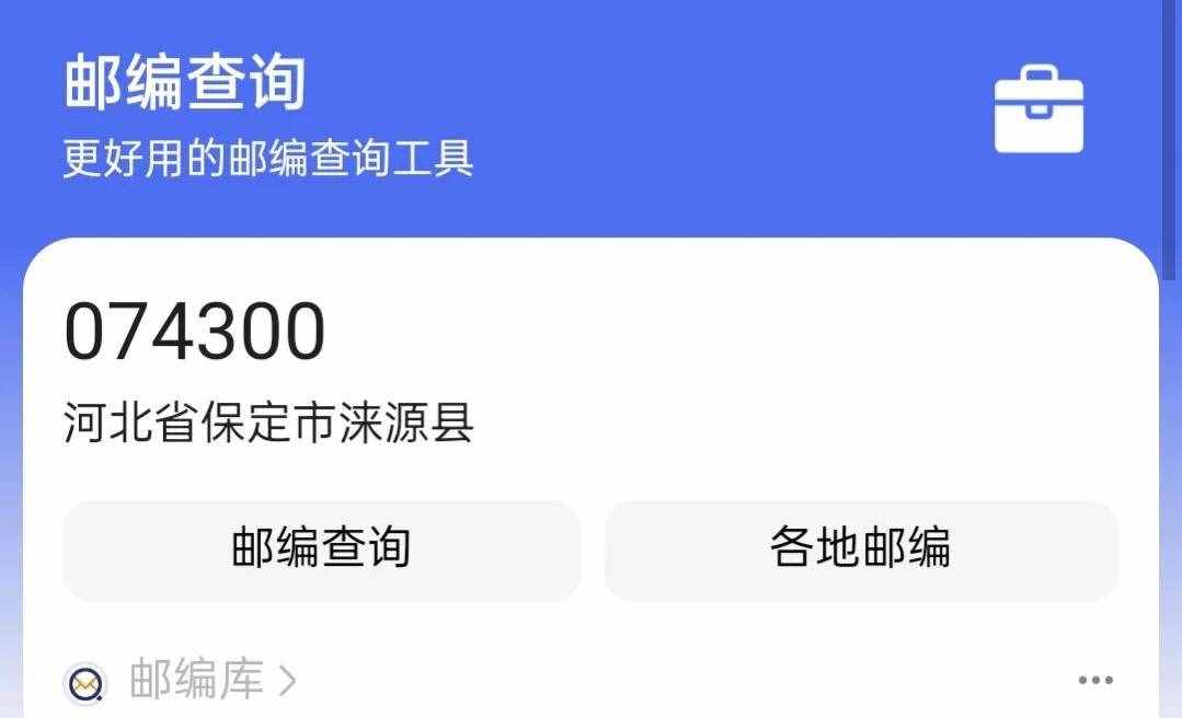 还记得102900邮政编码代表的是哪里吗？