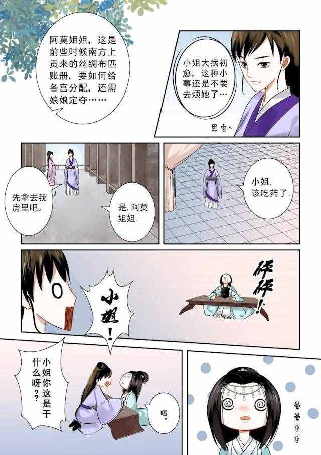 漫画：重生之慕甄12——沐浴更衣时~~~