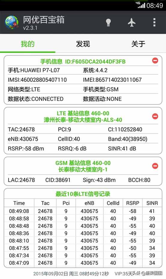 一文让你轻松搞懂，手机信号的好坏到底和什么有关