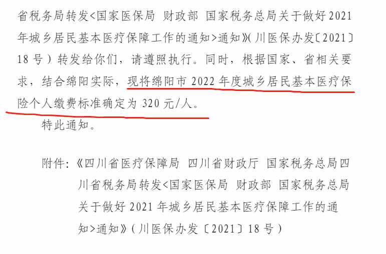 22年农村医保要提前交了，最低320元，2类人免缴，别多花冤枉钱