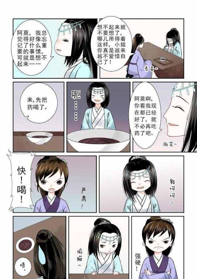 漫画：重生之慕甄12——沐浴更衣时~~~