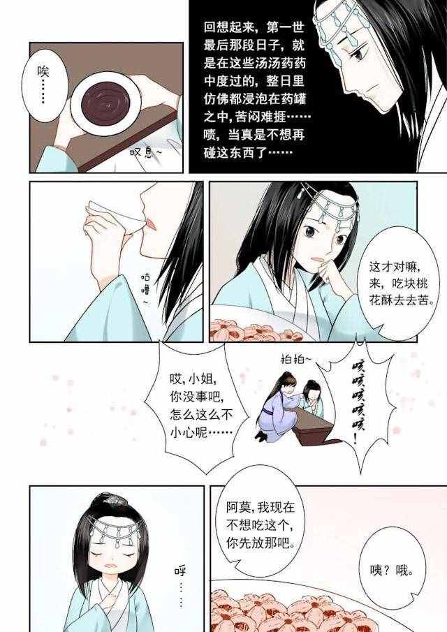 漫画：重生之慕甄12——沐浴更衣时~~~