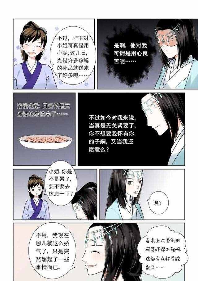 漫画：重生之慕甄12——沐浴更衣时~~~