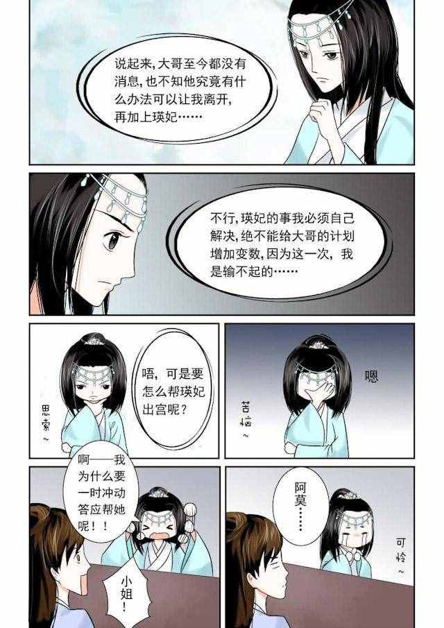 漫画：重生之慕甄12——沐浴更衣时~~~