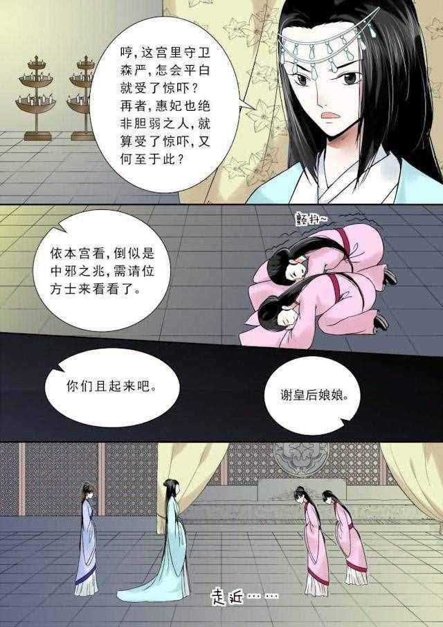 漫画：重生之慕甄12——沐浴更衣时~~~