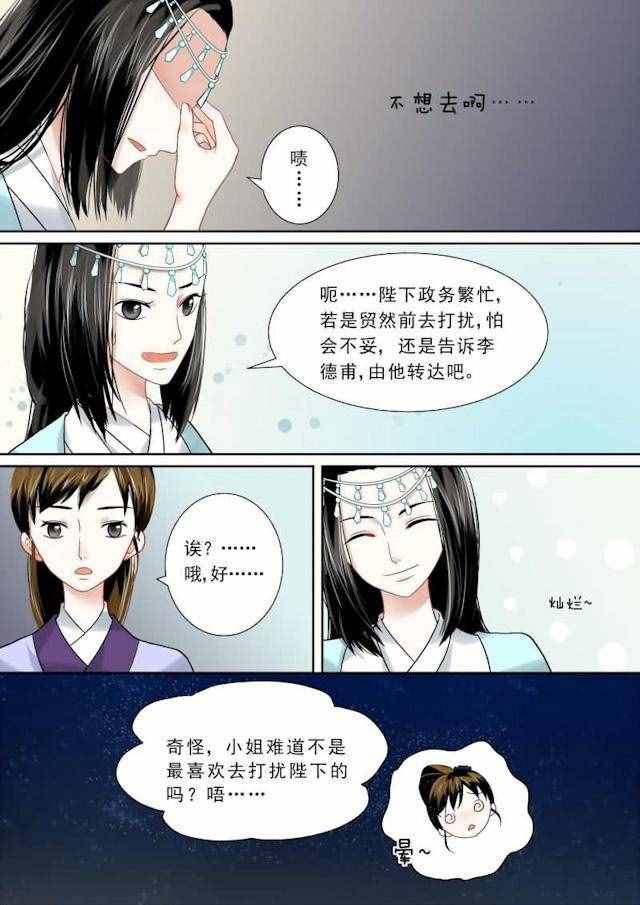 漫画：重生之慕甄12——沐浴更衣时~~~