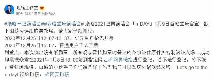 鹿晗2021巡回演唱会重庆站取消纸质票 观众凭身份证入场