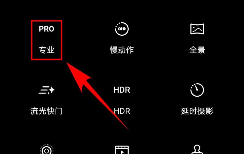 手机拍照专业模式（pro），学完这些知识让你大神速成