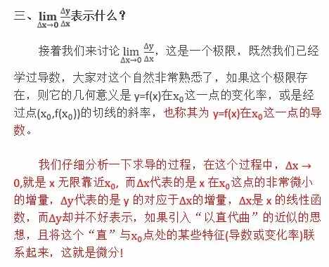 微积分中的导数、微分与微商到底有什么区别？