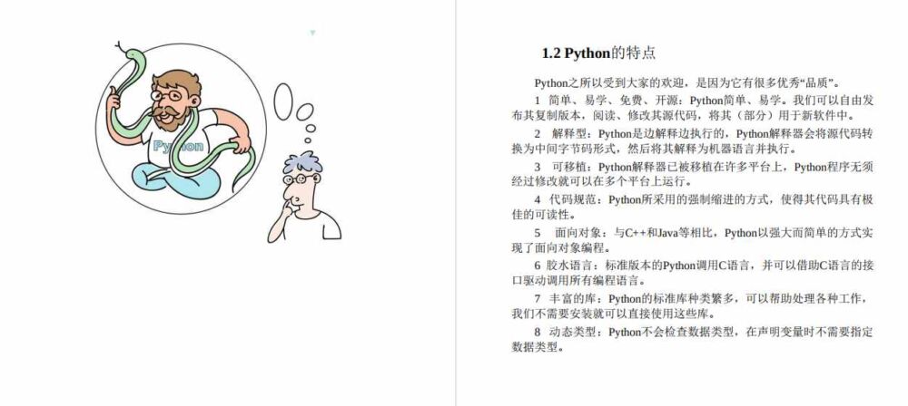 最通俗易懂的Python入门教程！漫画图文生动有趣，不信你还不会