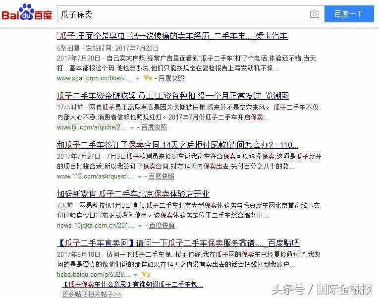 独家｜瓜子二手车力推保卖新业务，“坑”客户又“坑”自己