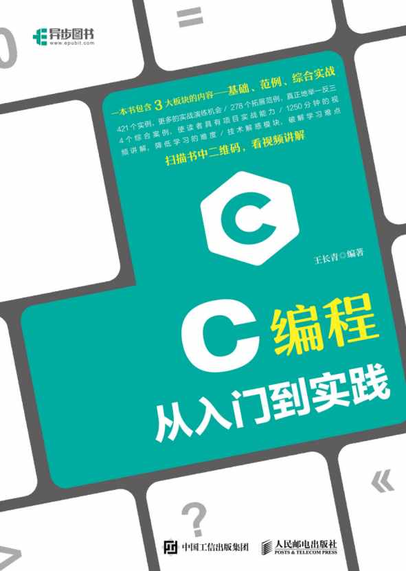 C编程从入门到实践：C语言开发工具详解（2）