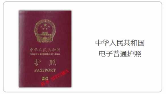 国家移民管理局发布《出入境证件简明手册》