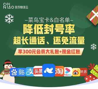 中国联通推出快递、外卖员专属手机卡-菜鸟宝卡，堪称“通话王”