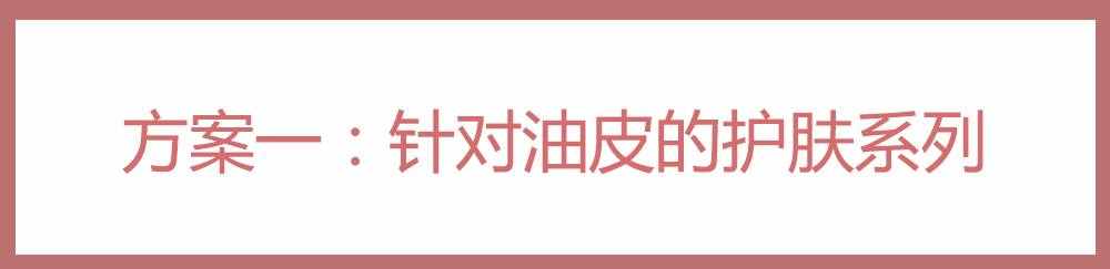 学生党护肤套装推荐！不到400元就能拯救混油皮，控油又省钱