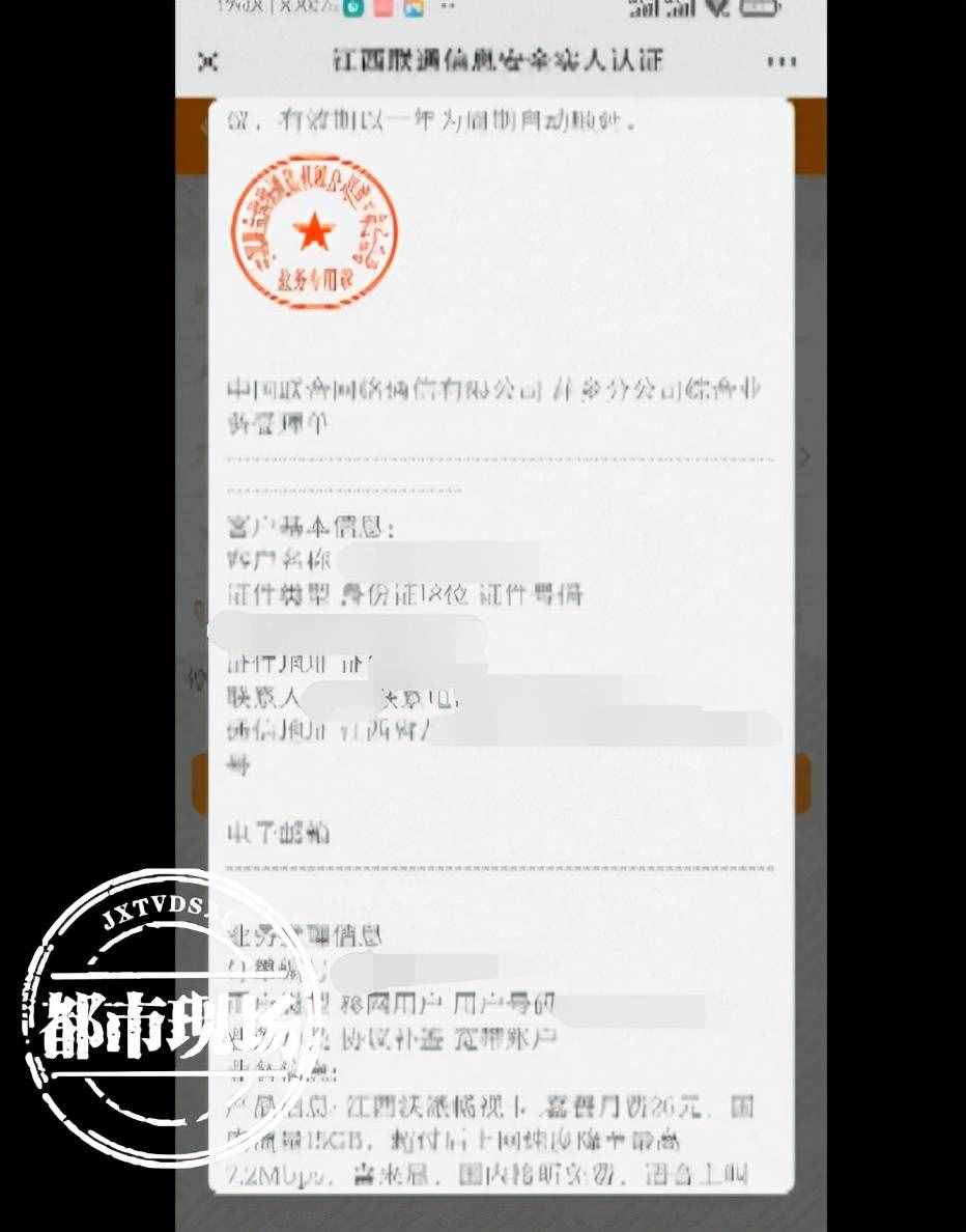 萍乡：联通用户接到“二次实人认证”通知，他觉得背后有蹊跷