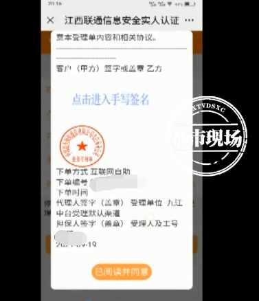 萍乡：联通用户接到“二次实人认证”通知，他觉得背后有蹊跷