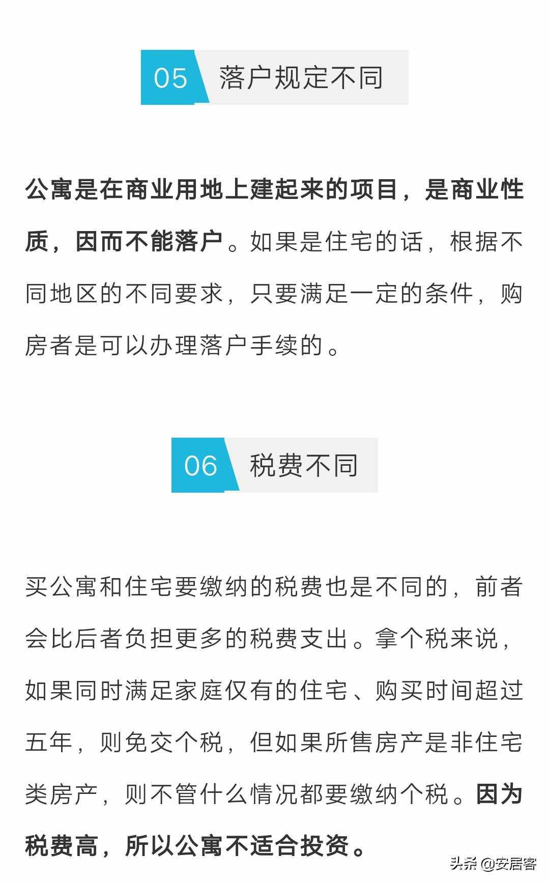 置业科普：公寓和住宅的区别在哪里