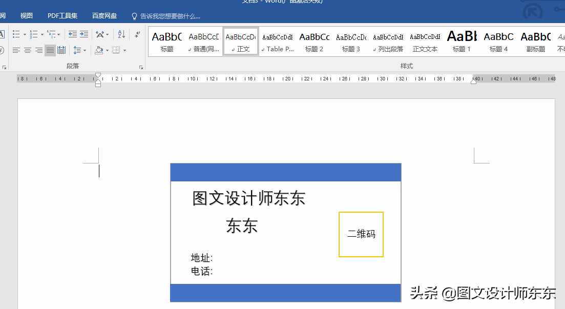 Word软件制作名片方法，详细步骤讲解，一起来学习吧