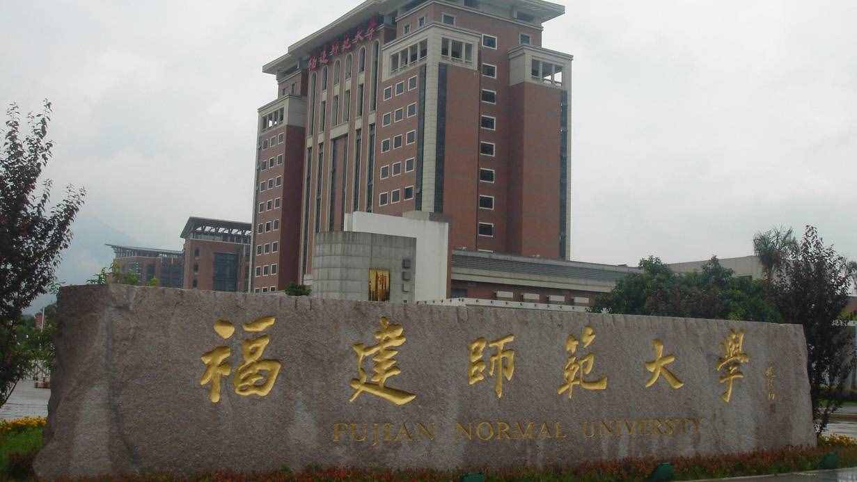 福建省高校排名出炉，福建师范大学挤进前三，华侨大学节节败退