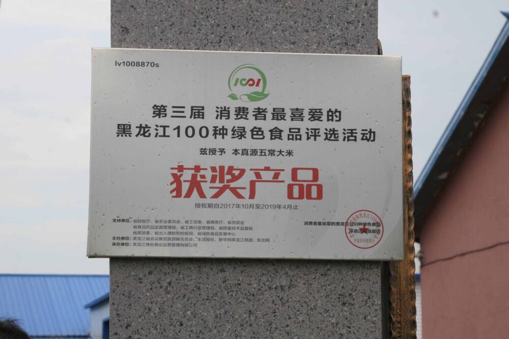 龙江绿特食品：买五常大米为啥要首选正宗的“稻花香2号”？