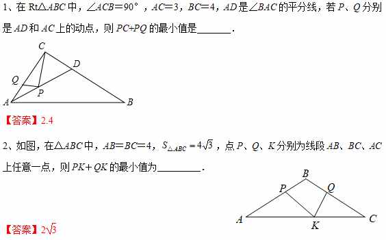 【中考专题】模型演绎—两点之间线段最短（1）