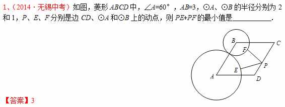 【中考专题】模型演绎—两点之间线段最短（1）