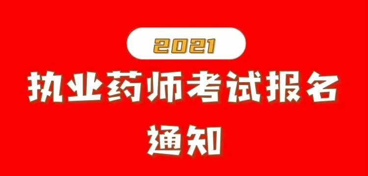 执业药师的平均工资有多少？执业药师在社会中重要吗？