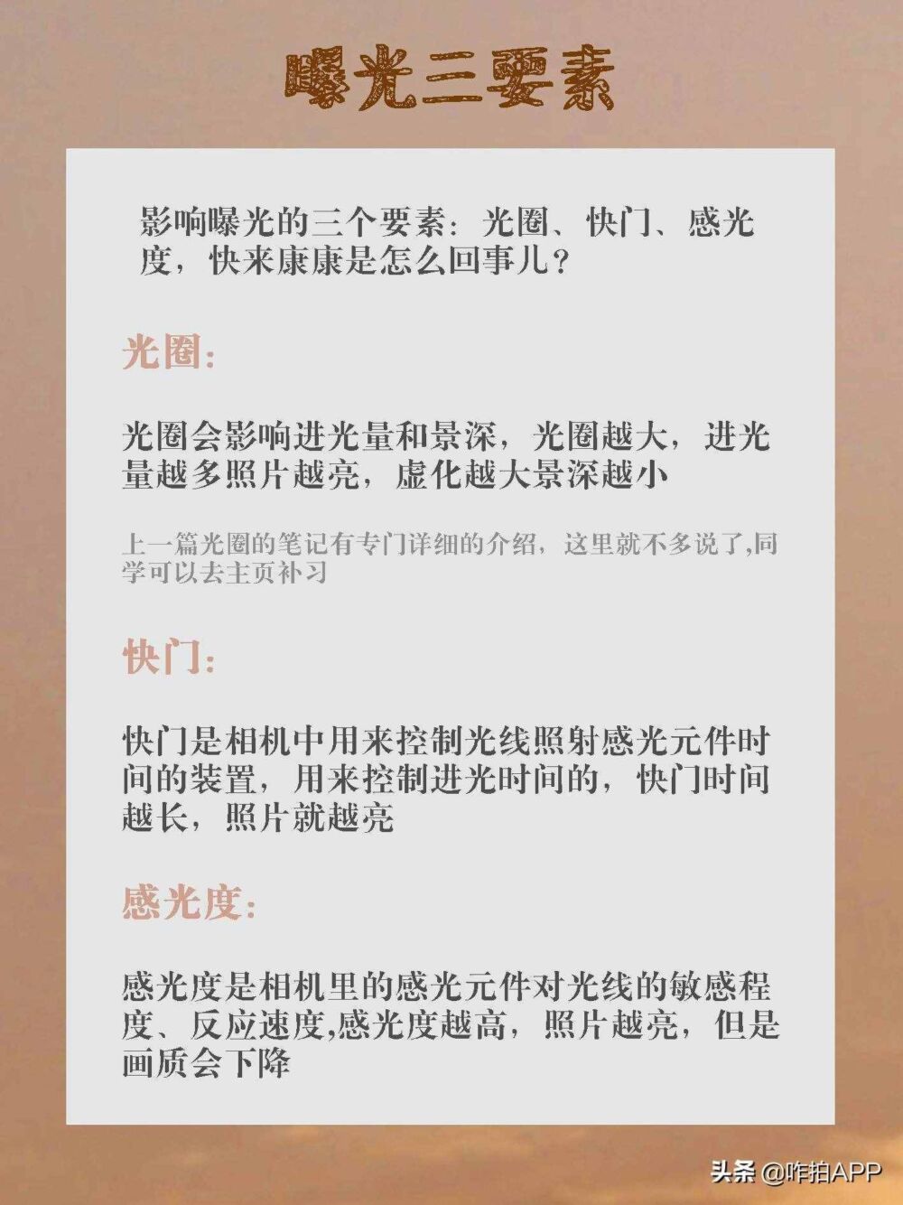 0基础学摄影｜教你认识什么是曝光？