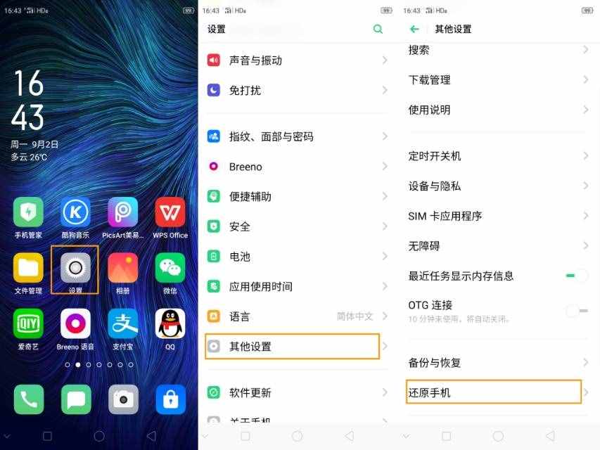 OPPO A9怎么恢复出厂设置？